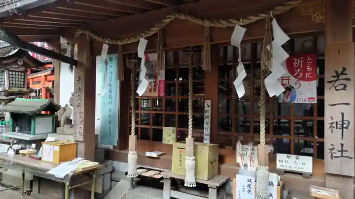若一神社(京都府)