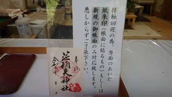 荏柄天神社(神奈川県)