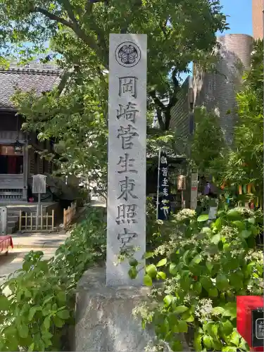 菅生神社(愛知県)