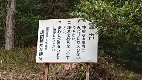 虎柏神社の歴史