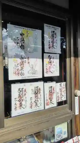 石光寺の御朱印