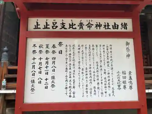 止止呂支比売命神社(大阪府)