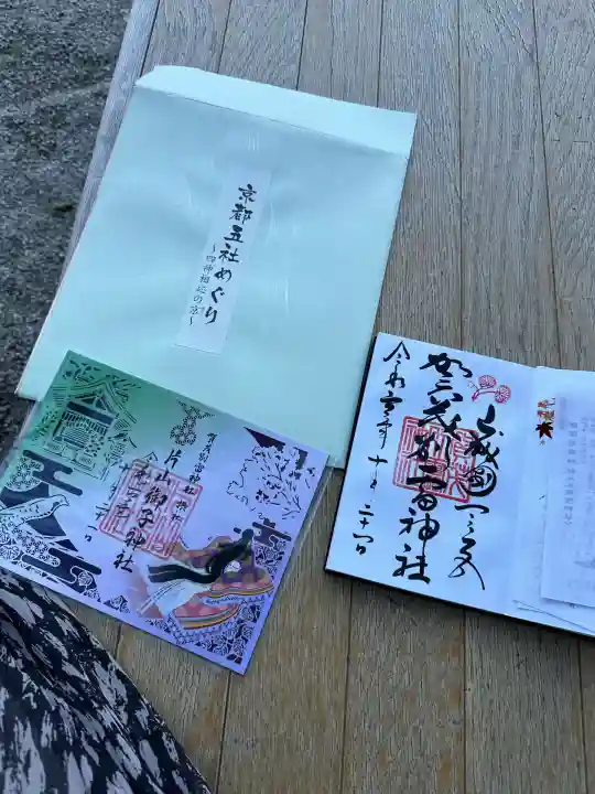 片山御子神社(京都府)