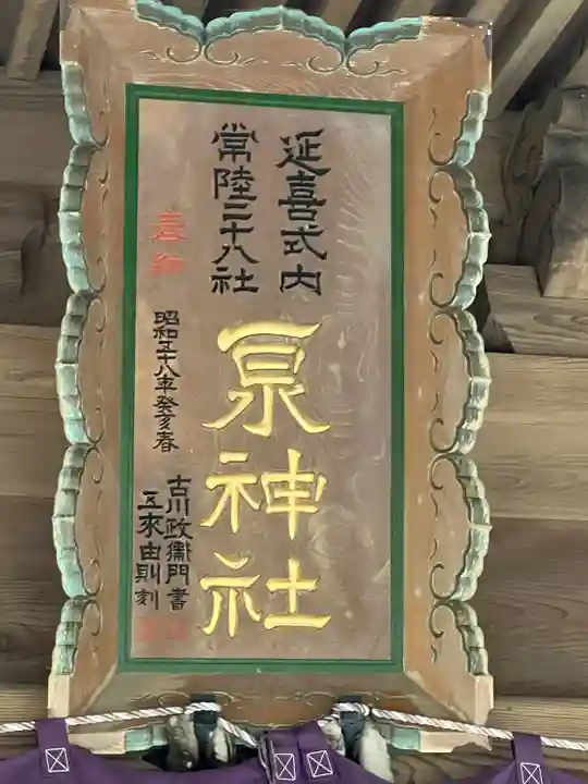 泉神社(茨城県)