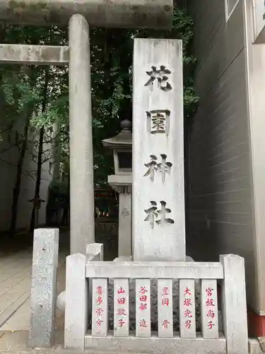 花園神社のその他建物