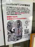 当別神社の御朱印