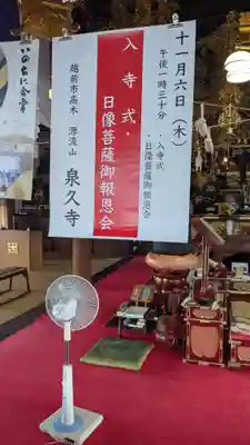 泉久寺(福井県)