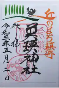 美瑛神社の御朱印