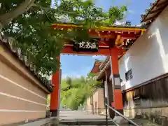 西方院の山門