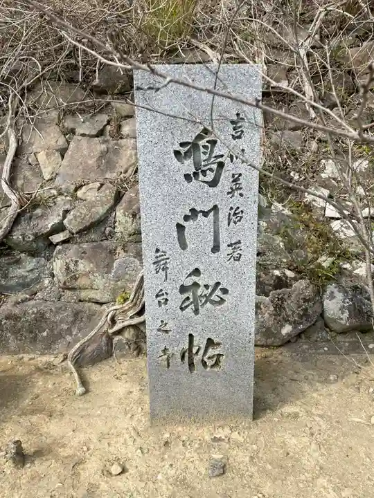 薬王寺(徳島県)