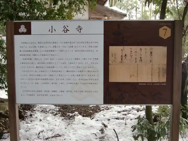 小谷寺(滋賀県)