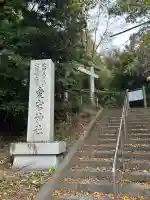 摂津池田愛宕神社(大阪府)