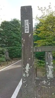 大林寺のその他建物