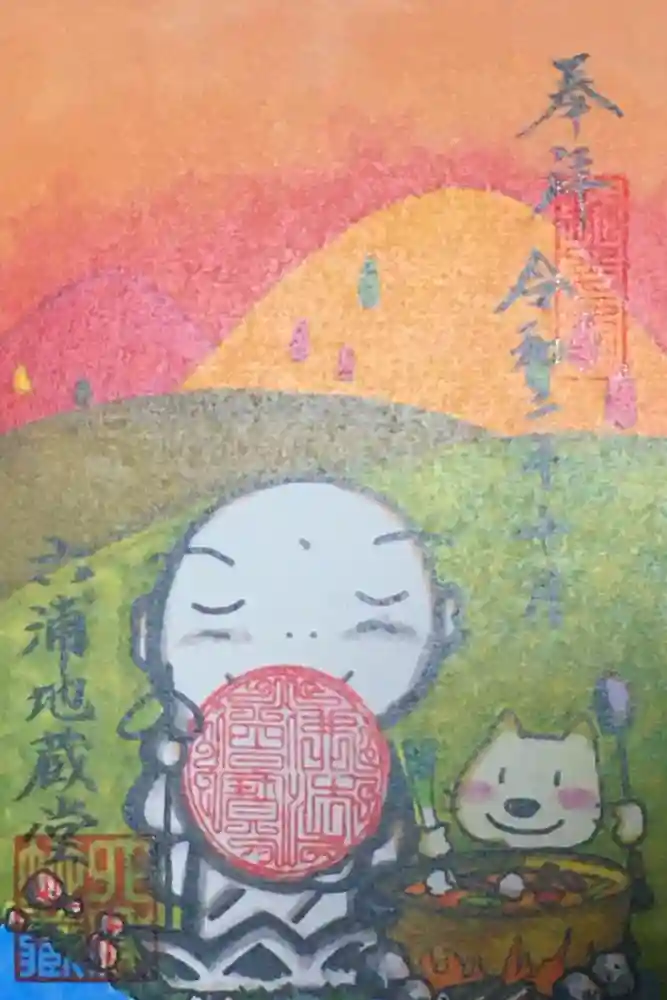 泥牛庵の御朱印