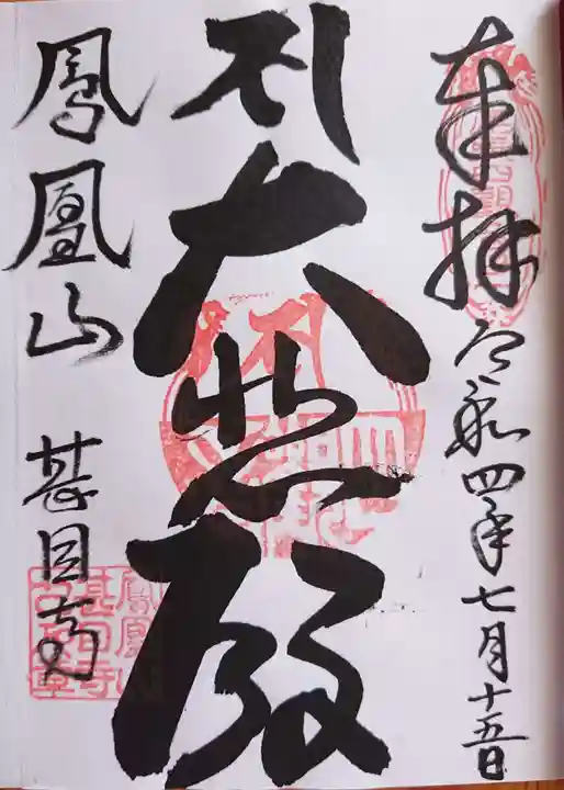 甚目寺(愛知県)