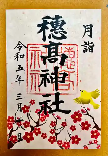 穂高神社本宮(長野県)