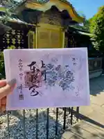 上野東照宮の御朱印