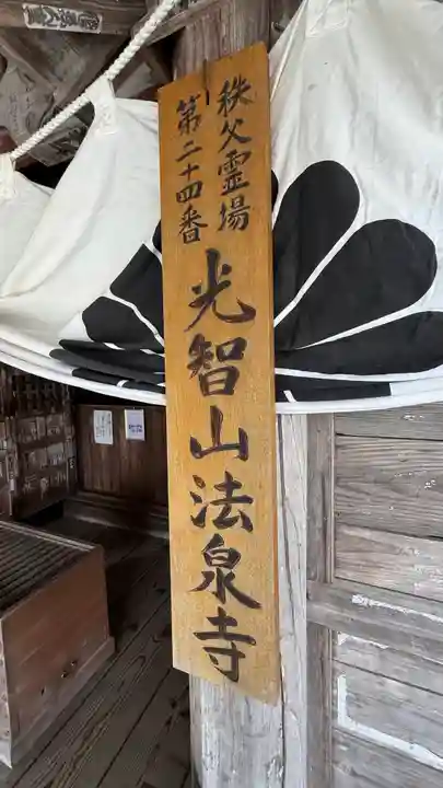 法泉寺(埼玉県)