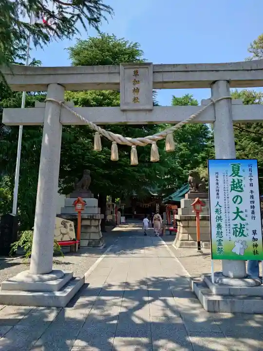 草加神社(埼玉県)