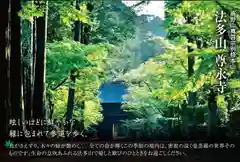 普門寺(切り絵御朱印発祥の寺)(愛知県)