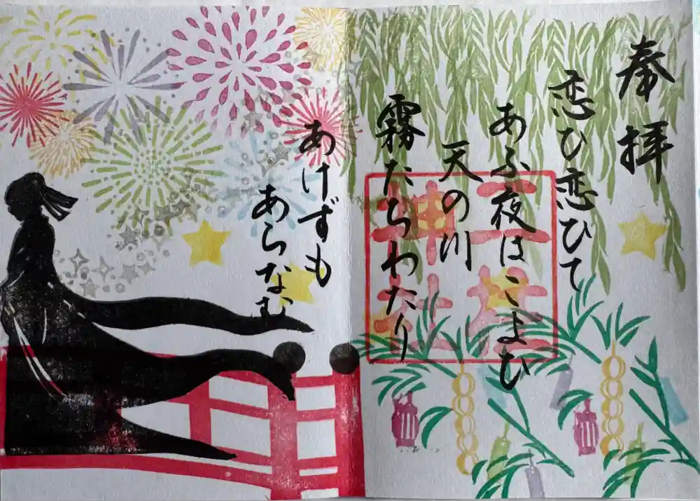 二柱神社の御朱印