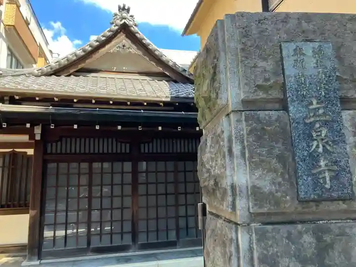 立泉寺(東京都)