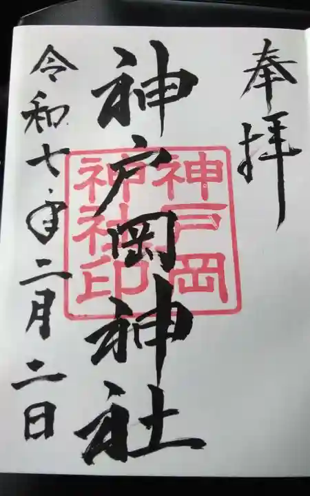 神戸岡神社(三重県)