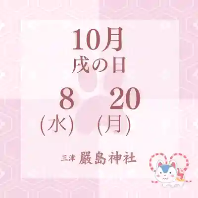 三津厳島神社(愛媛県)