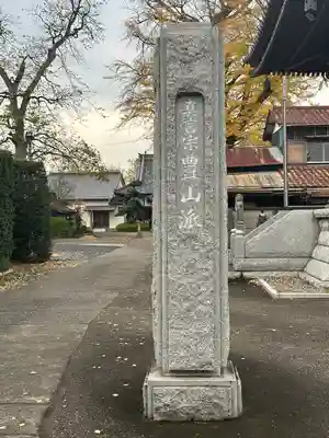 福性寺のその他建物