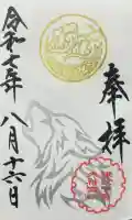 鎌数伊勢大神宮の御朱印帳