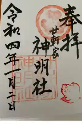 直接記載