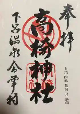 高椅神社(岐阜県)