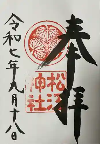 松江神社(島根県)