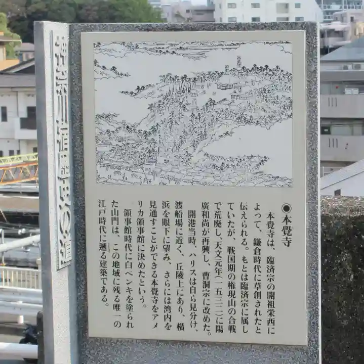 本覺寺(神奈川県)