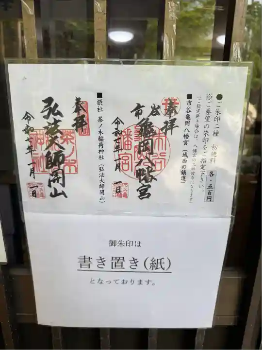 市谷亀岡八幡宮(東京都)