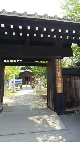 秩父札所十三番 慈眼寺の山門・神門