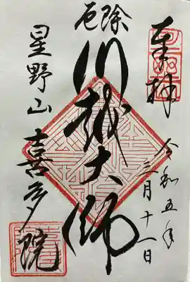 御朱印書置きを拝受しました♪