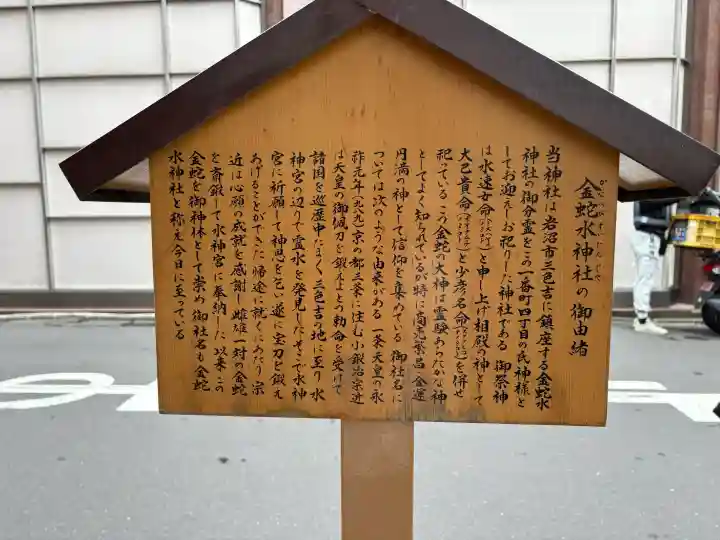 金蛇水神社(仙台一番町分霊社)(宮城県)