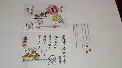 光性寺の授与品その他