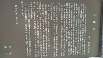 泉福寺(埼玉県)