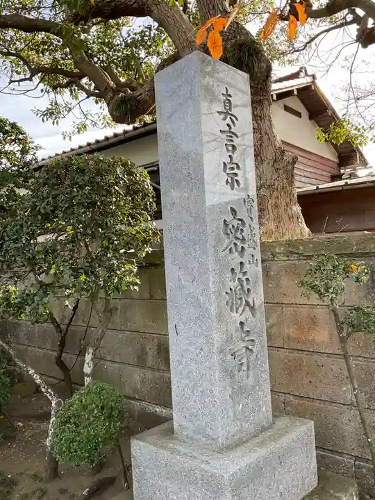 密蔵寺のその他建物