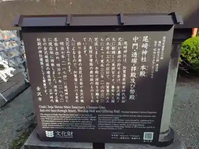 尾崎神社(石川県)