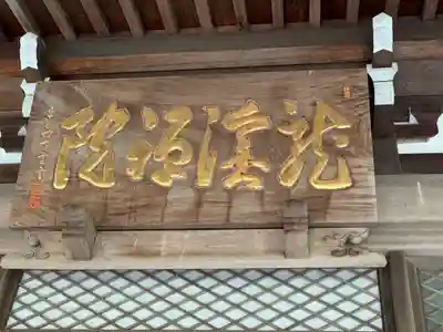 大室山龍渓院のその他建物