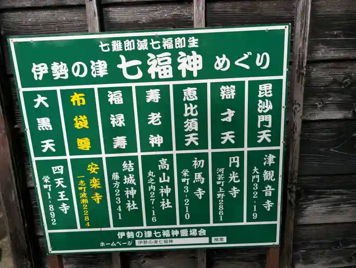 安楽寺(三重県)