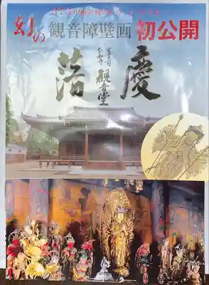 仁和寺の授与品その他