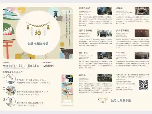 犀川神社(石川県)