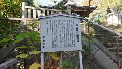 白旗神社の歴史