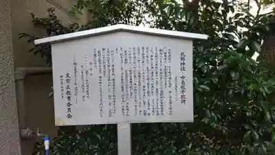 牛天神北野神社の歴史