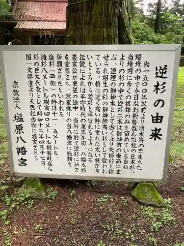 塩原八幡宮(栃木県)