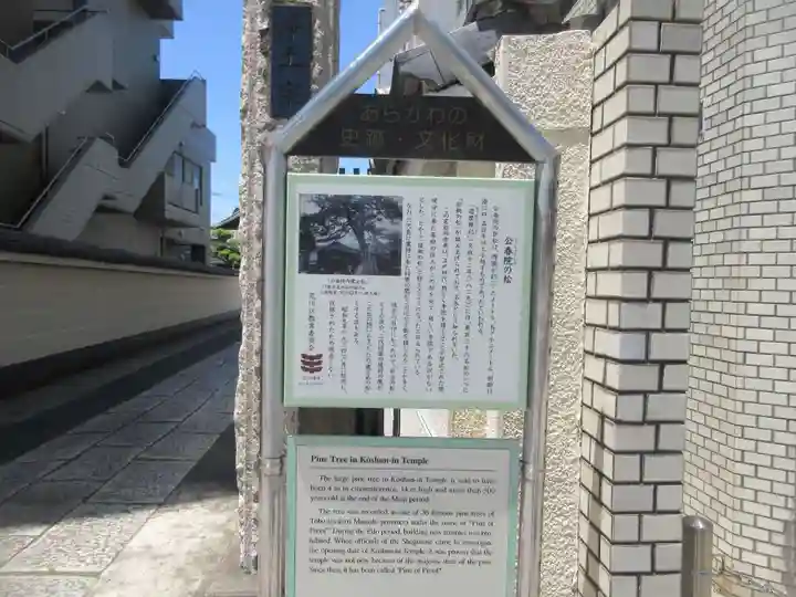 公春院(東京都)